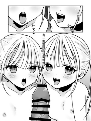 [味噌煮込み太政大臣] 双子ラブドールとらぶらぶえっち [中国翻訳]_02