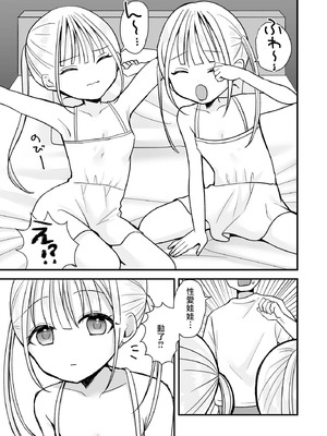 [味噌煮込み太政大臣] 双子ラブドールとらぶらぶえっち [中国翻訳]_04