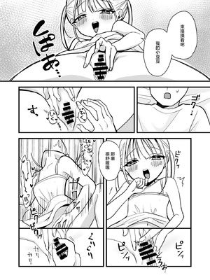 [味噌煮込み太政大臣] 双子ラブドールとらぶらぶえっち [中国翻訳]_07