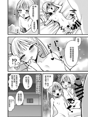 [味噌煮込み太政大臣] 双子ラブドールとらぶらぶえっち [中国翻訳]_19