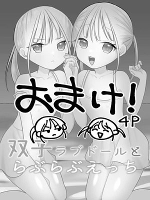 [味噌煮込み太政大臣] 双子ラブドールとらぶらぶえっち [中国翻訳]_20