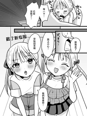 [味噌煮込み太政大臣] 双子ラブドールとらぶらぶえっち [中国翻訳]_24