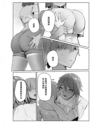 [肋骨さん (アバラくん)] 私の玩具くん2 [中国翻訳]_10