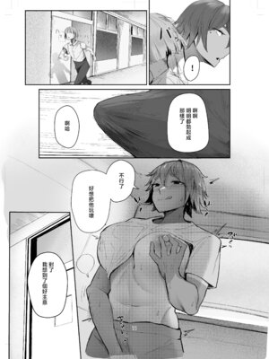 [肋骨さん (アバラくん)] 私の玩具くん2 [中国翻訳]_11