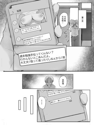 [肋骨さん (アバラくん)] 私の玩具くん2 [中国翻訳]_12