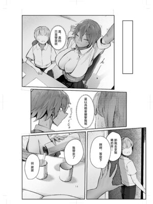 [肋骨さん (アバラくん)] 私の玩具くん2 [中国翻訳]_14