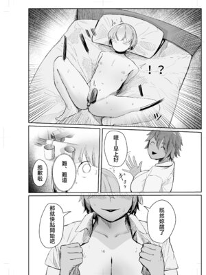 [肋骨さん (アバラくん)] 私の玩具くん2 [中国翻訳]_16