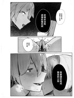 [肋骨さん (アバラくん)] 私の玩具くん2 [中国翻訳]_18