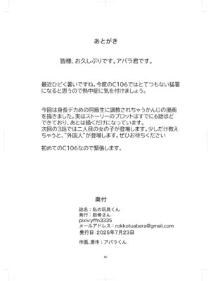 [肋骨さん (アバラくん)] 私の玩具くん2 [中国翻訳]_40