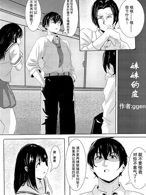 [ggen] 妹妹的皮_02