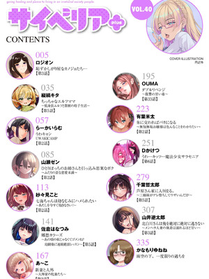 サイベリアplus Vol.40_004