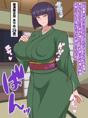 [秘密結社ヴァニタス] 生ハメ温泉旅館にようこそ!～ドスケベ女将のおもてなし～_003