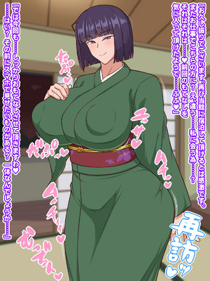 [秘密結社ヴァニタス] 生ハメ温泉旅館にようこそ!～ドスケベ女将のおもてなし～_040