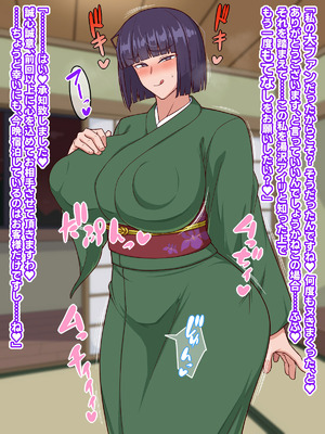 [秘密結社ヴァニタス] 生ハメ温泉旅館にようこそ!～ドスケベ女将のおもてなし～_044