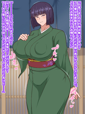 [秘密結社ヴァニタス] 生ハメ温泉旅館にようこそ!～ドスケベ女将のおもてなし～_119