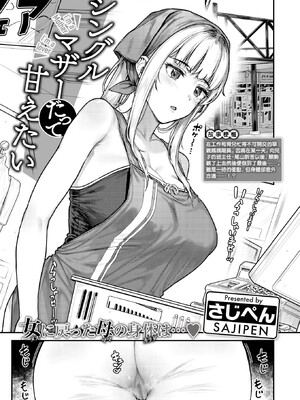 [さじぺん] まさぐられッ娘 [中国翻訳] [無修正] [DL版]_058