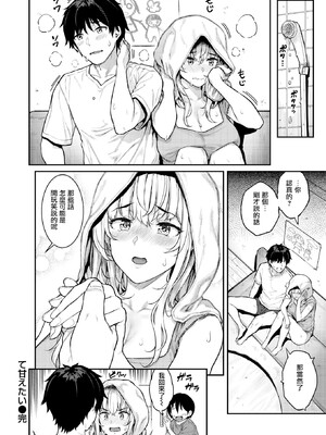 [さじぺん] まさぐられッ娘 [中国翻訳] [無修正] [DL版]_087