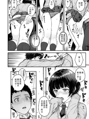 [さじぺん] まさぐられッ娘 [中国翻訳] [無修正] [DL版]_097