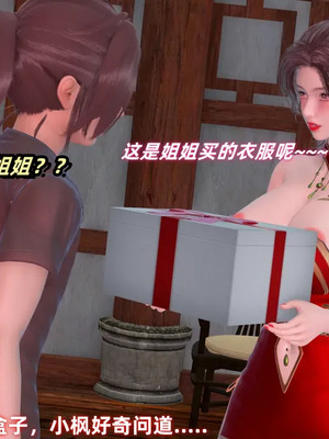 【Ali】侠女双修录 第3章_00058