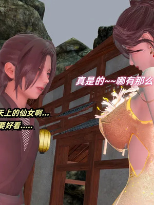 【Ali】侠女双修录 第3章_00075