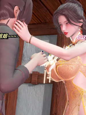 【Ali】侠女双修录 第3章_00076