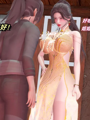 【Ali】侠女双修录 第3章_00077