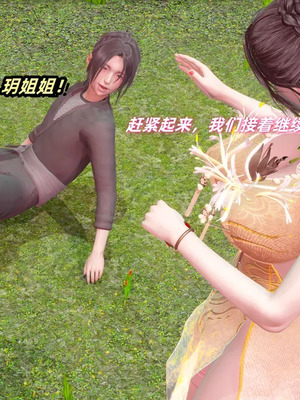 【Ali】侠女双修录 第3章_00087