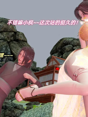 【Ali】侠女双修录 第3章_00089