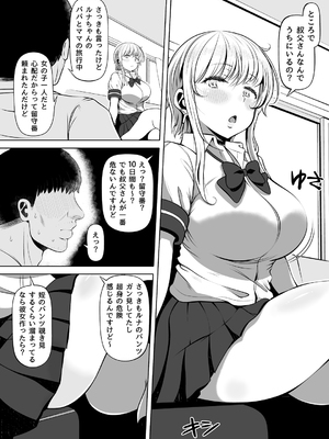 [寝夢猫] 姪カノ～1000万円でオナホ契約した生意気ギャル～_011_005