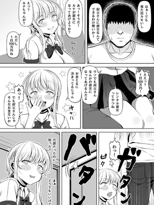 [寝夢猫] 姪カノ～1000万円でオナホ契約した生意気ギャル～_011_006