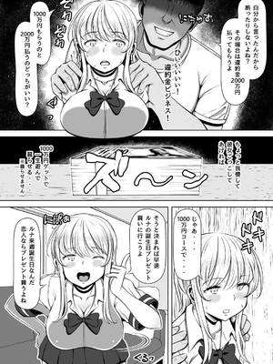 [寝夢猫] 姪カノ～1000万円でオナホ契約した生意気ギャル～_011_008