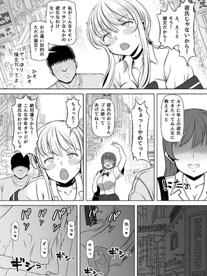 [寝夢猫] 姪カノ～1000万円でオナホ契約した生意気ギャル～_011_024