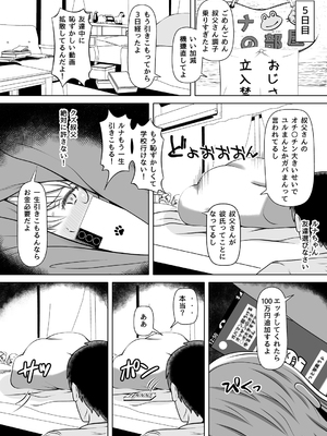 [寝夢猫] 姪カノ～1000万円でオナホ契約した生意気ギャル～_011_033