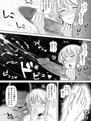 [寝夢猫] 姪カノ～1000万円でオナホ契約した生意気ギャル～_011_039