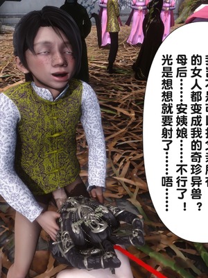 【Ann】极品家丁之奇珍异兽01-04_0247