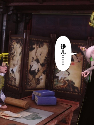 【Ann】极品家丁之奇珍异兽01-04_0331