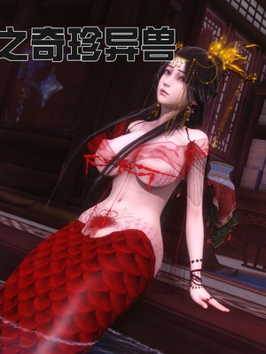 【Ann】极品家丁之奇珍异兽01-04_0515