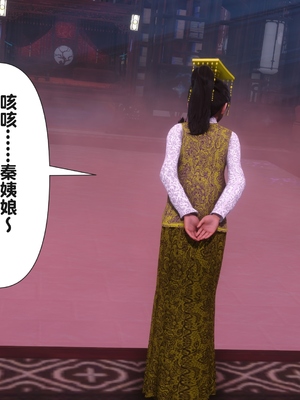 【Ann】极品家丁之奇珍异兽01-04_0520