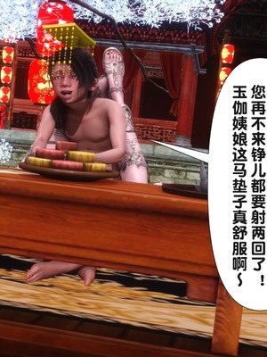 【Ann】极品家丁之奇珍异兽01-04_0658