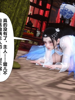 【Ann】极品家丁之奇珍异兽01-04_0841