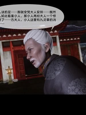 【Ann】极品家丁淫传9.2_00094