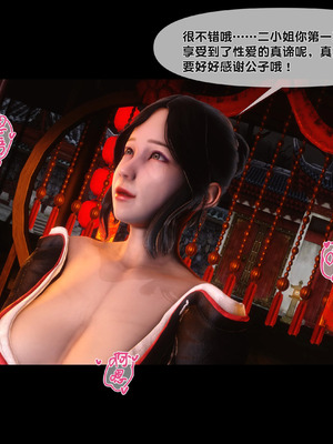 【Ann】极品家丁淫传9.2_00017