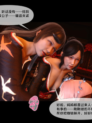 【Ann】极品家丁淫传9.2_00012