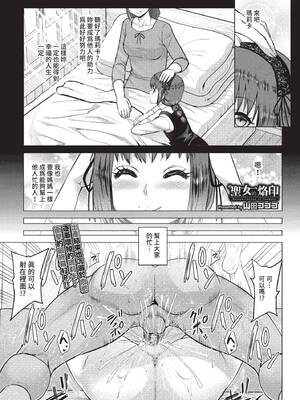 [山田ゴゴゴ] 聖女の烙印 -Annunciation of despair- [中国翻訳] [無修正] [DL版]_180