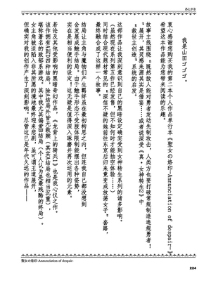 [山田ゴゴゴ] 聖女の烙印 -Annunciation of despair- [中国翻訳] [無修正] [DL版]_233