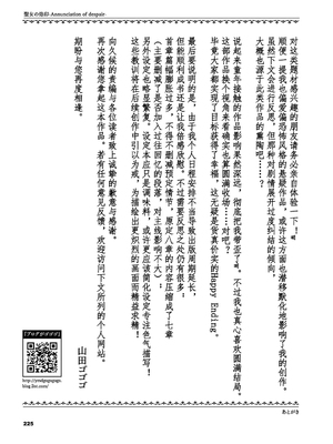 [山田ゴゴゴ] 聖女の烙印 -Annunciation of despair- [中国翻訳] [無修正] [DL版]_234