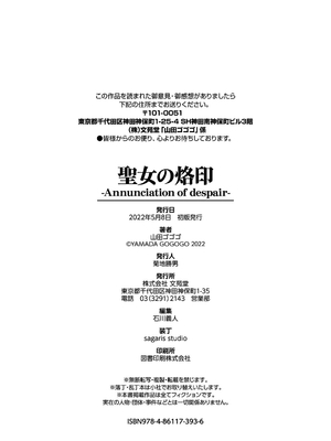 [山田ゴゴゴ] 聖女の烙印 -Annunciation of despair- [中国翻訳] [無修正] [DL版]_235