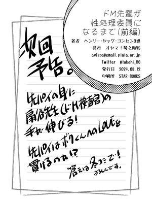 [オヤマ!菊之助VS (ヘンリー・ヤック・ヨンセン3世)] ドM先パイが性処理委員になるまで 前編_dom1_028