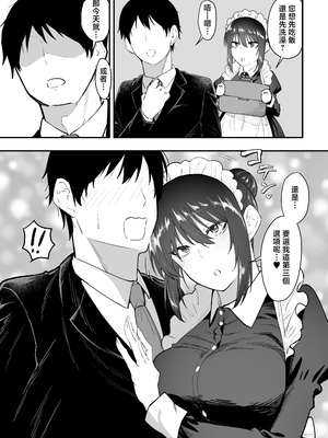 [三食ねるね] メイドの白咲さんにご奉仕してもらう話5 [中国翻訳]_5_004