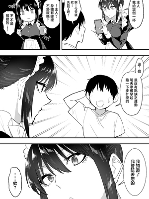 [三食ねるね] メイドの白咲さんにご奉仕してもらう話5 [中国翻訳]_5_010